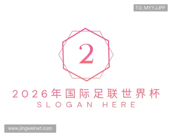 了解2026年国际足联世界杯